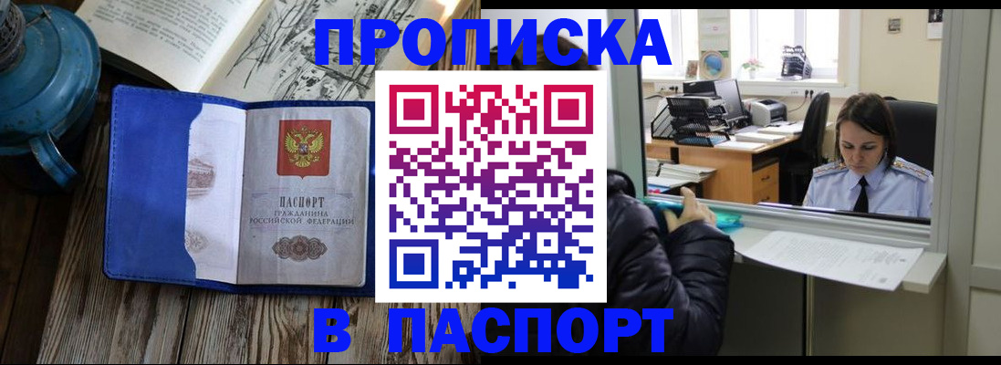 прописка гарантия в Куйбышеве