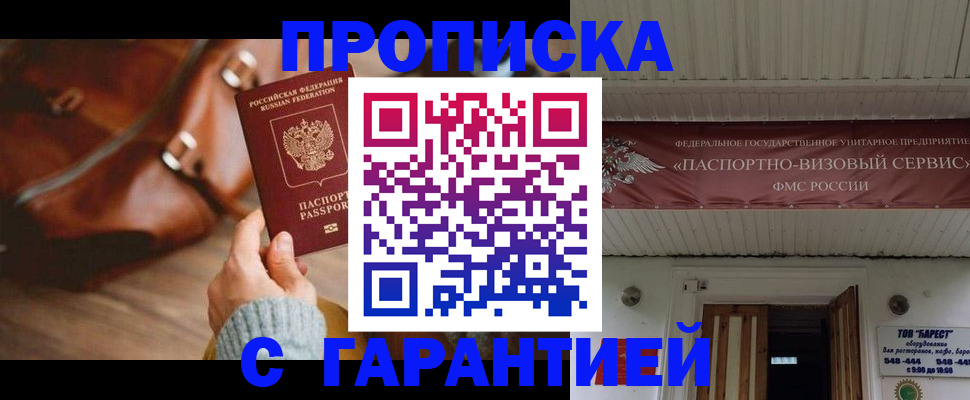 временная прописка в Куйбышеве