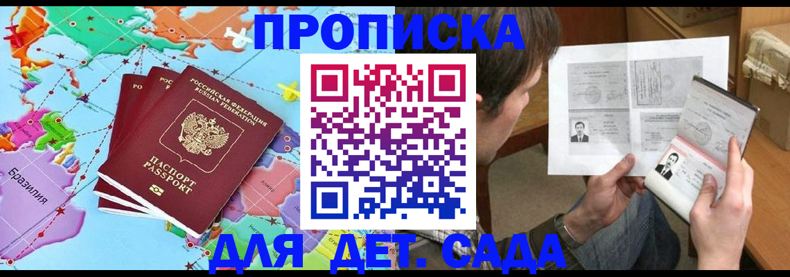 прописка законно в Куйбышеве